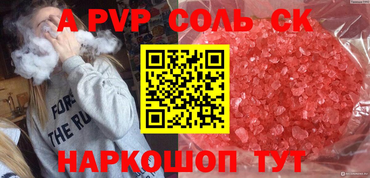 Alfa_PVP  Alpha-PVP кристаллы  хочу   Вход с VPN  APVP СК КРИС  Балтийск  А ПВП крисы CK 
