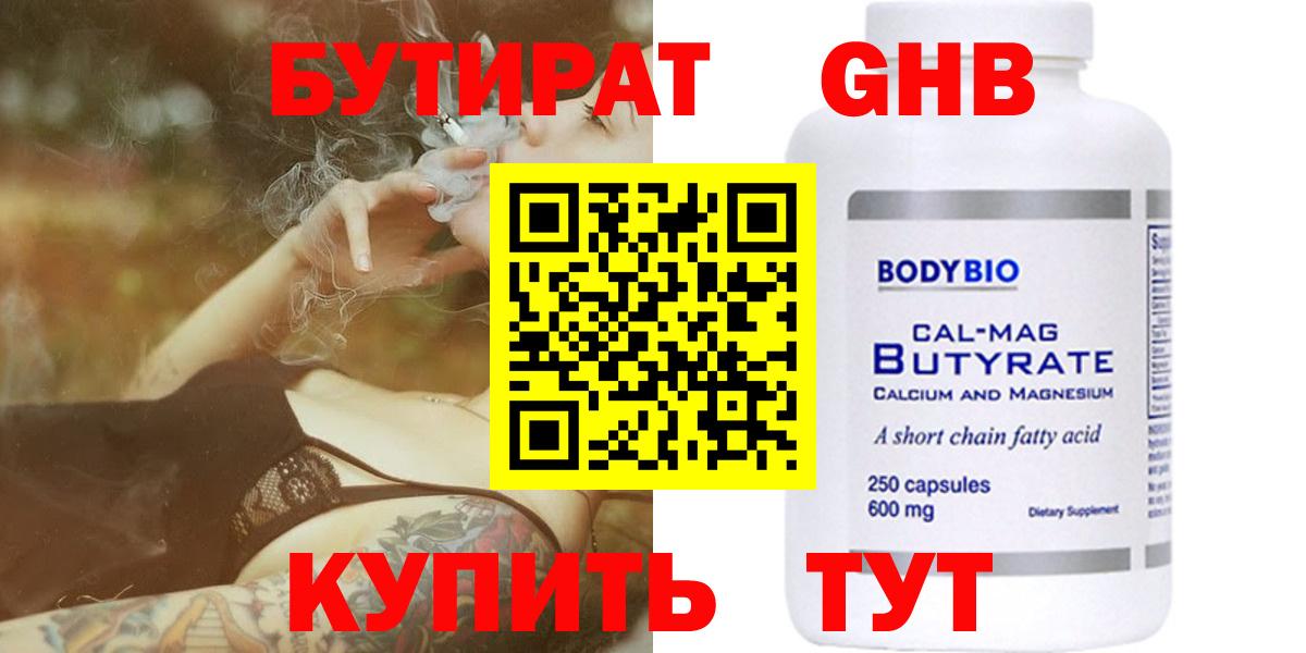 Бутират оксана Балтийск