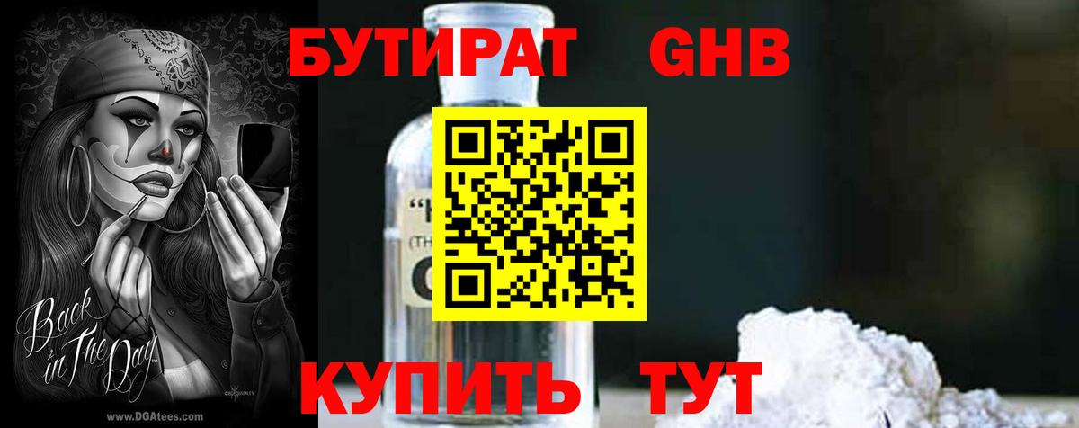 Балтийск  Бутират BDO  Вход с VPN 