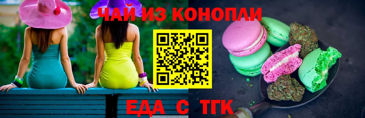 Балтийск  Еда ТГК марихуана  Вход с VPN 