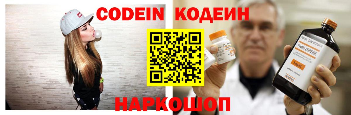 Балтийск  Codein Purple Drank  Codein напиток Lean (лин)  Вход с VPN 