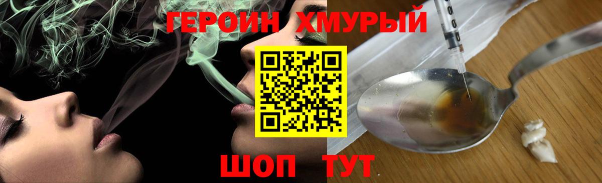 ГЕРОИН гречка Балтийск