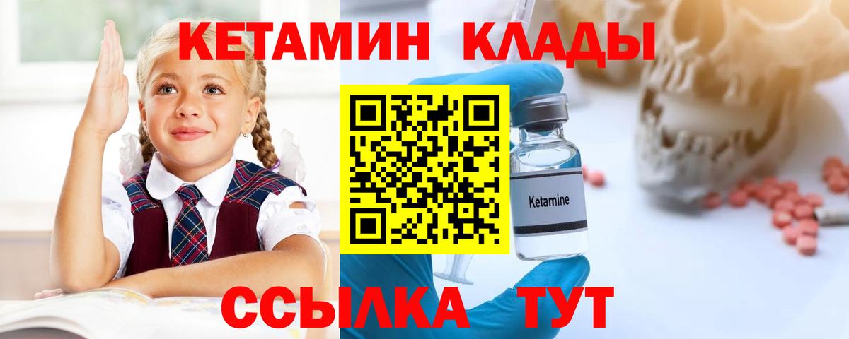 КЕТАМИН ketamine Балтийск