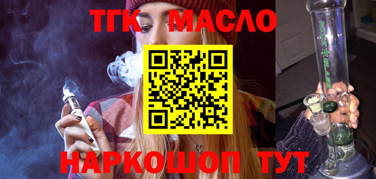 Дистиллят ТГК вейп Балтийск